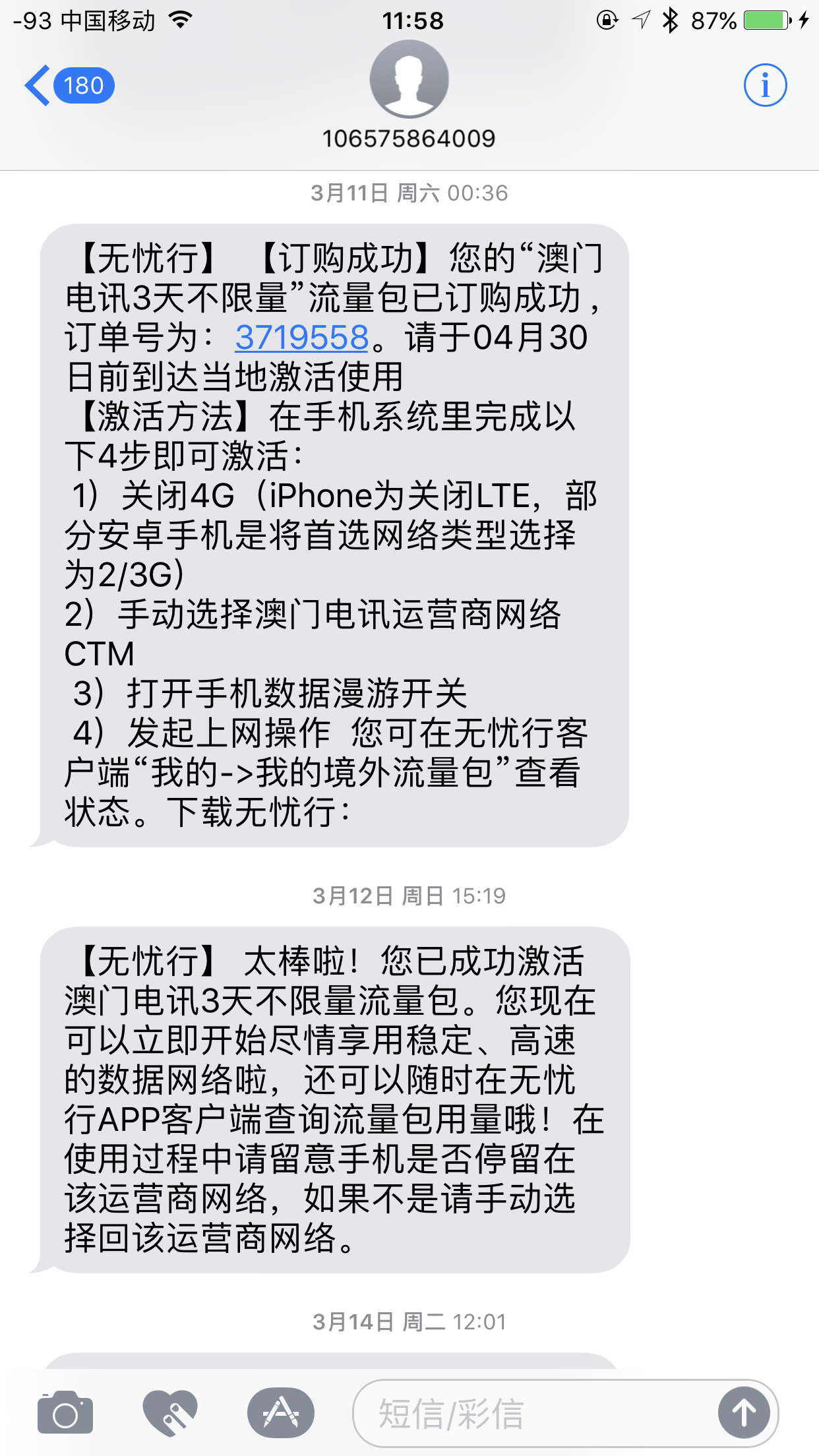澳门漫游上网